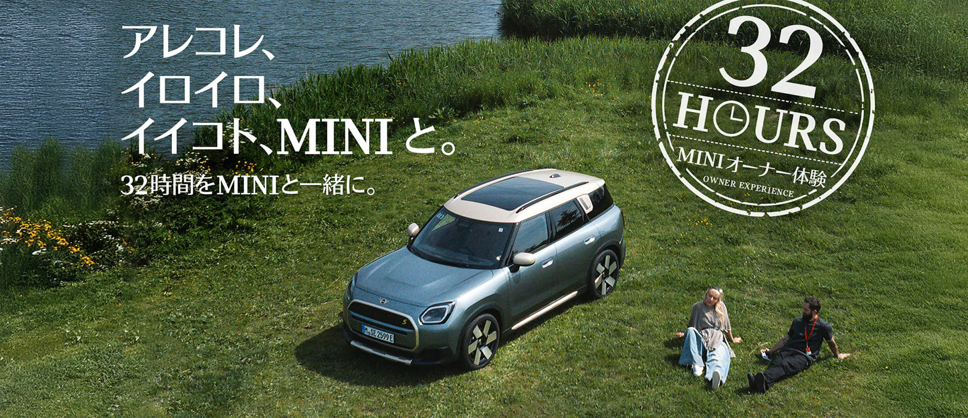 32時間オーナー体験しませんか？全国でミニ一宮だけ1泊2日特別キャンペーン