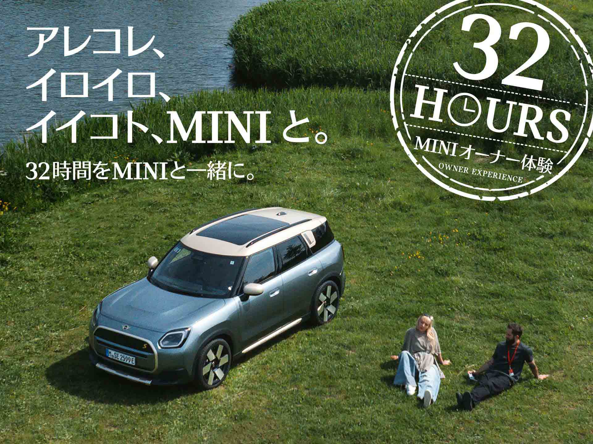 32時間オーナー体験しませんか？全国でミニ一宮だけ1泊2日特別キャンペーン